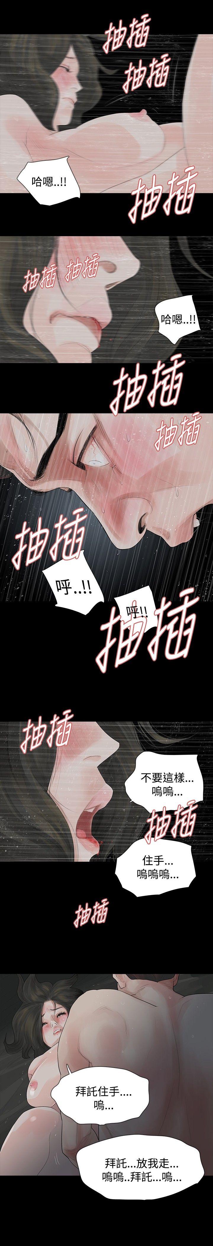 玩火 第12話 第14页