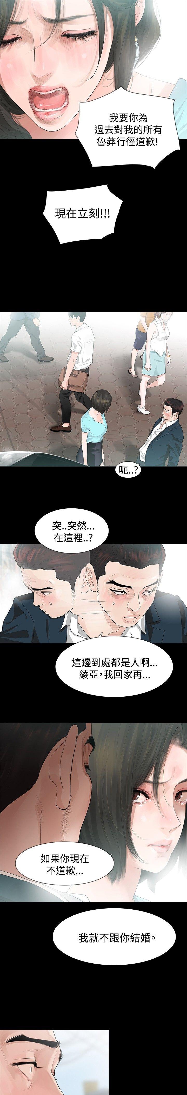 玩火 第13話 第4页