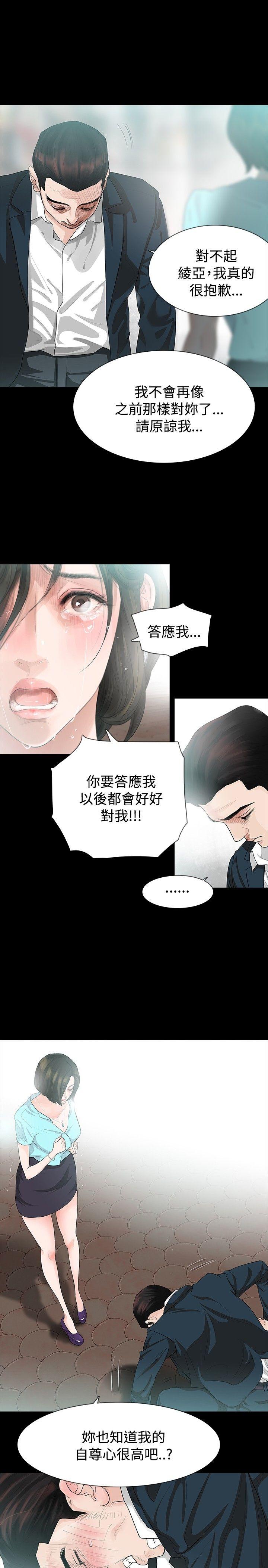 玩火 第13話 第6页