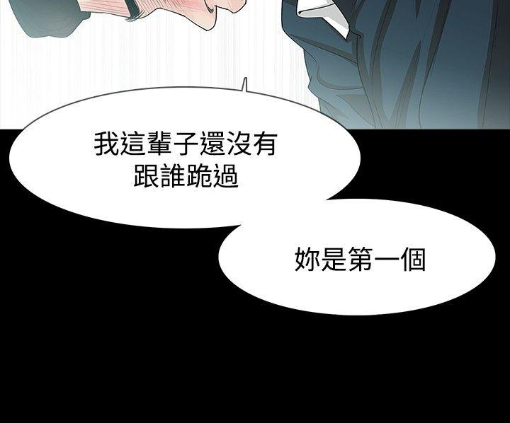 玩火 第13話 第7页