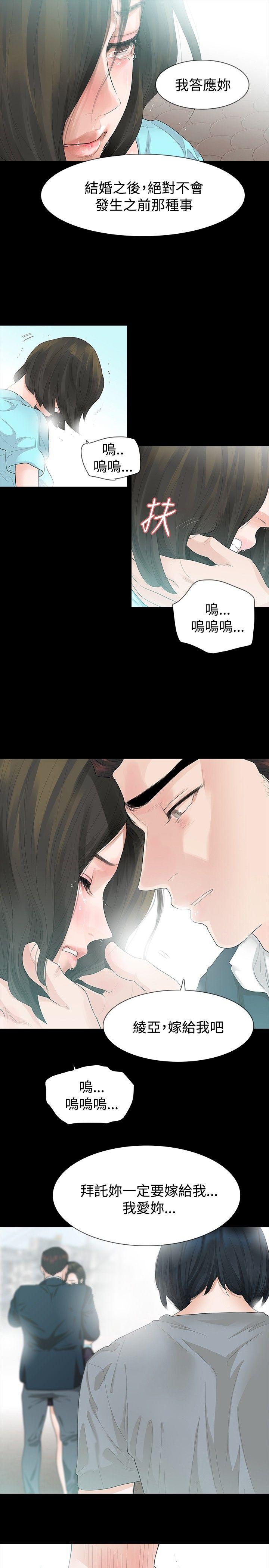 玩火 第13話 第8页