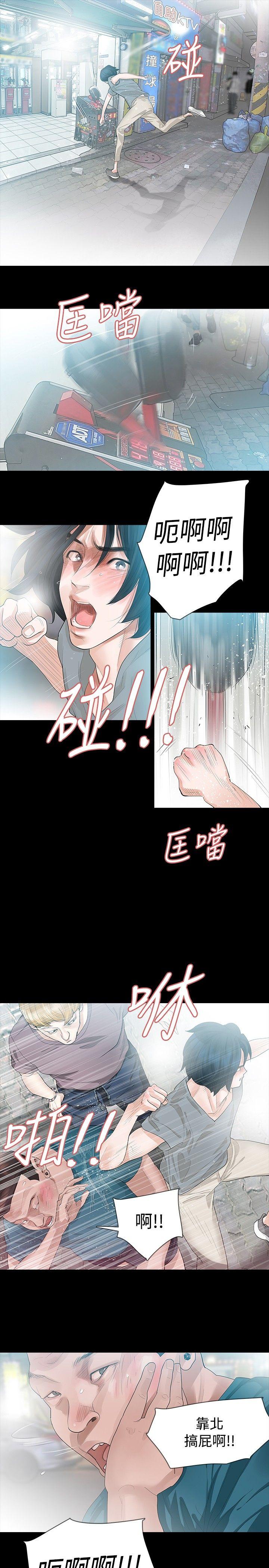 玩火 第13話 第12页
