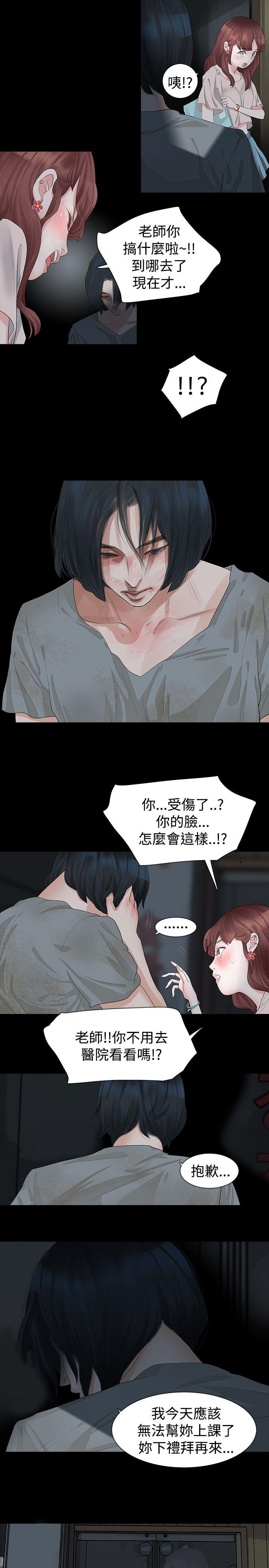 玩火 第13話 第16页