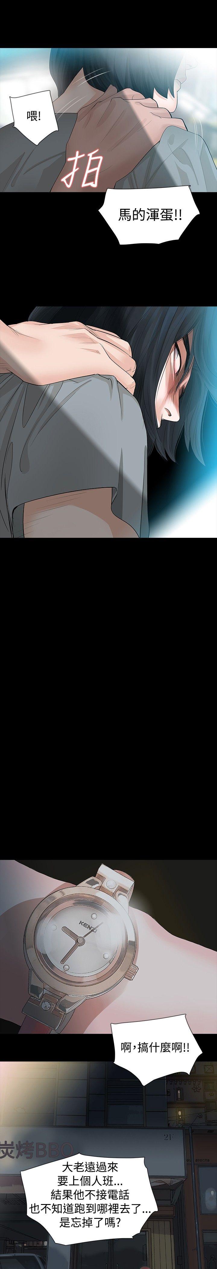 玩火 第13話 第14页