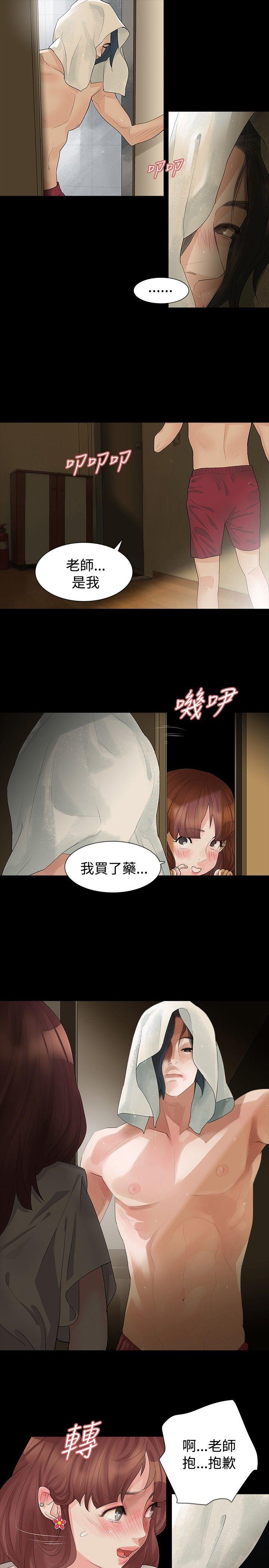 玩火 第13話 第20页