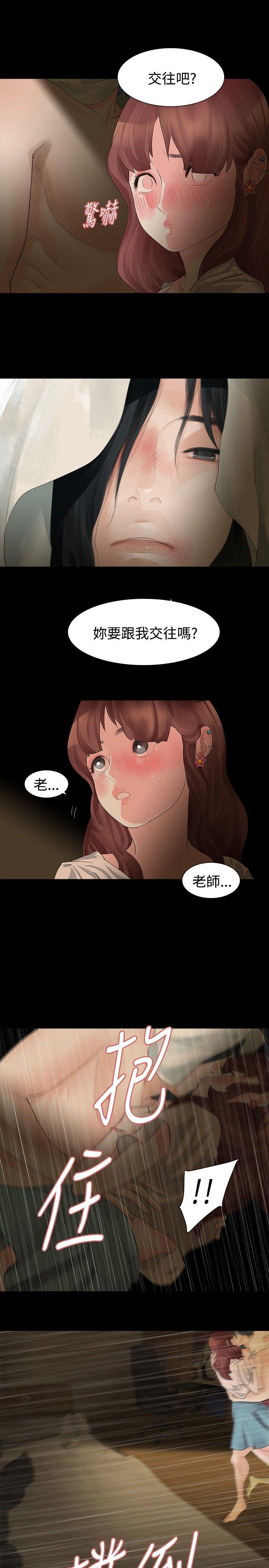 玩火 第13話 第22页