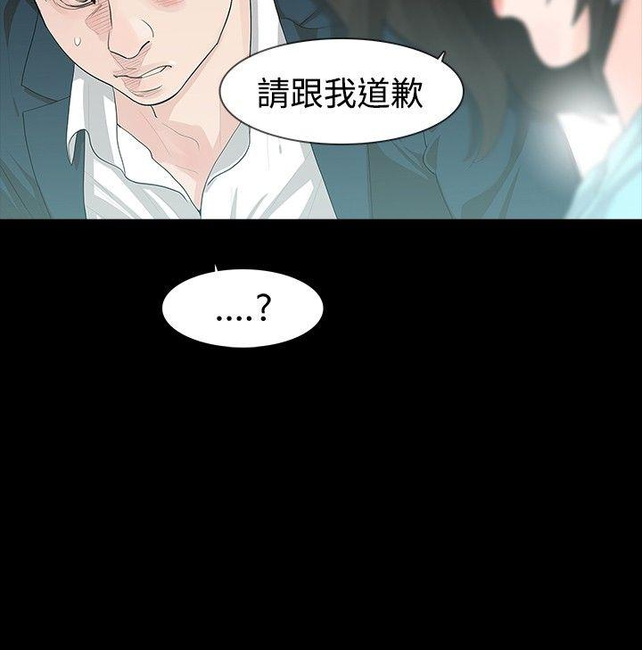 玩火 第13話 第3页