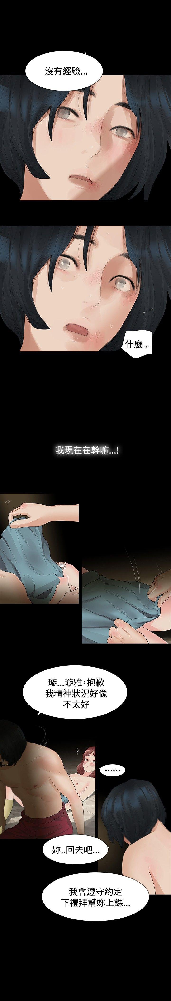 玩火 第14話 第8页