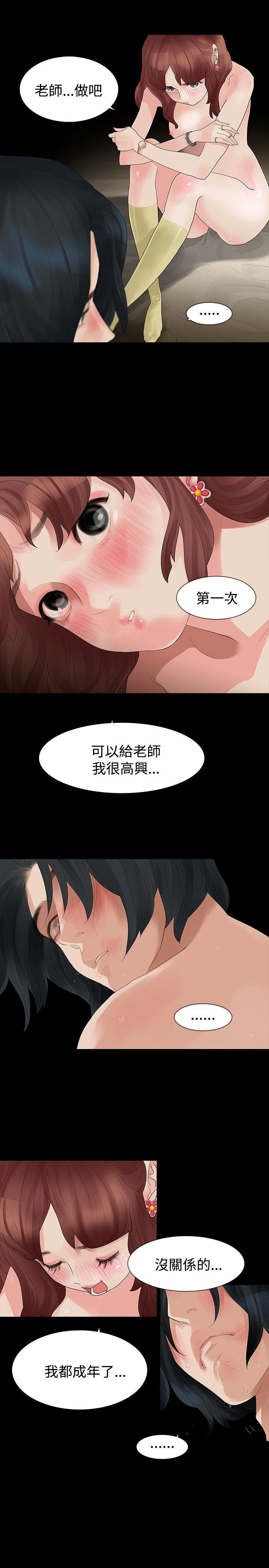 玩火 第14話 第10页