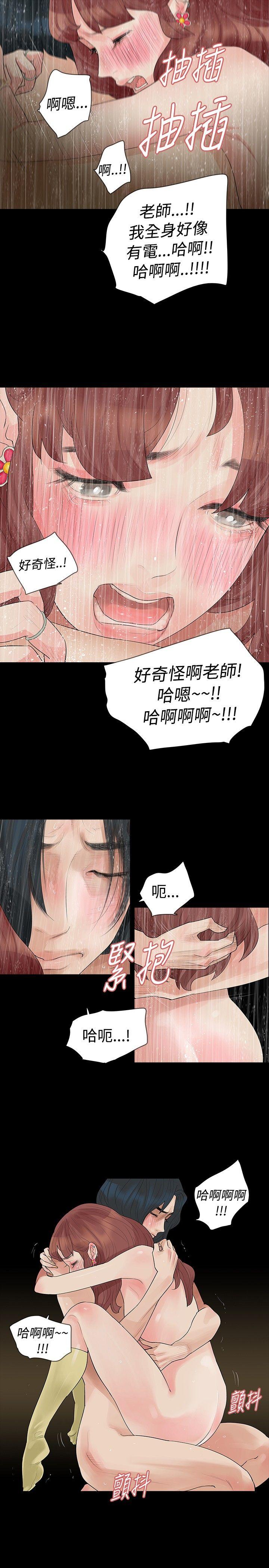 玩火 第14話 第20页