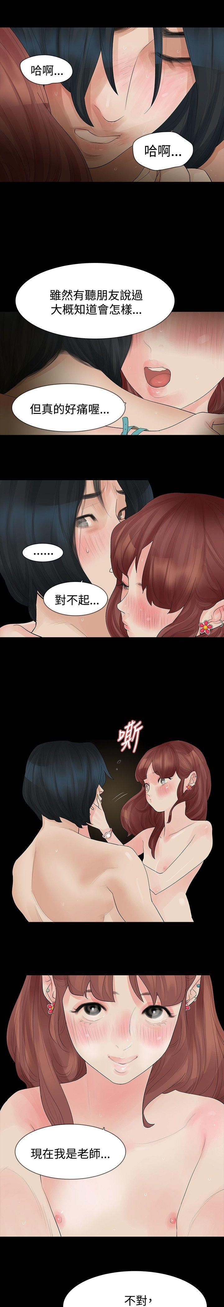玩火 第14話 第22页