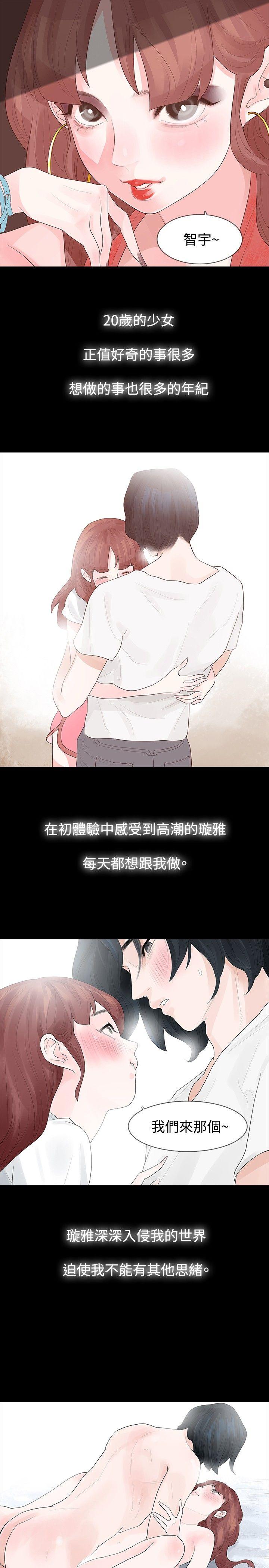 玩火 第14話 第26页