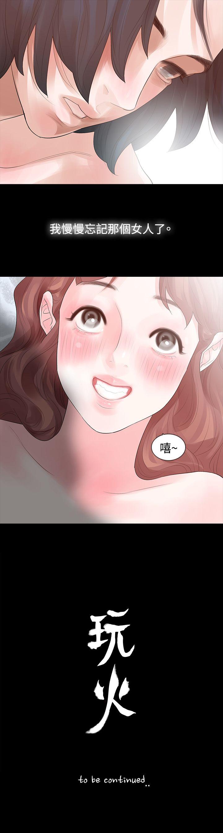 玩火 第14話 第28页