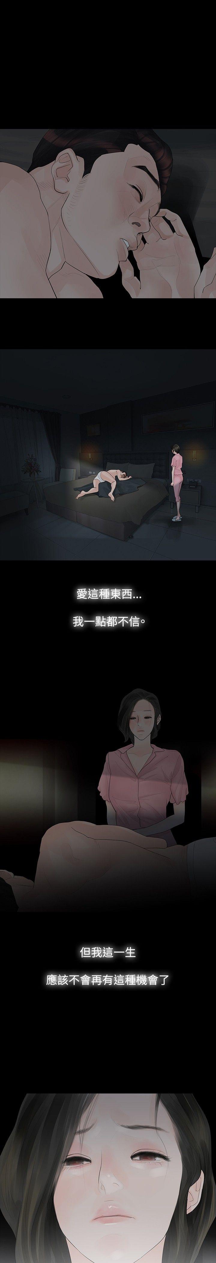 玩火 第15話 第8页