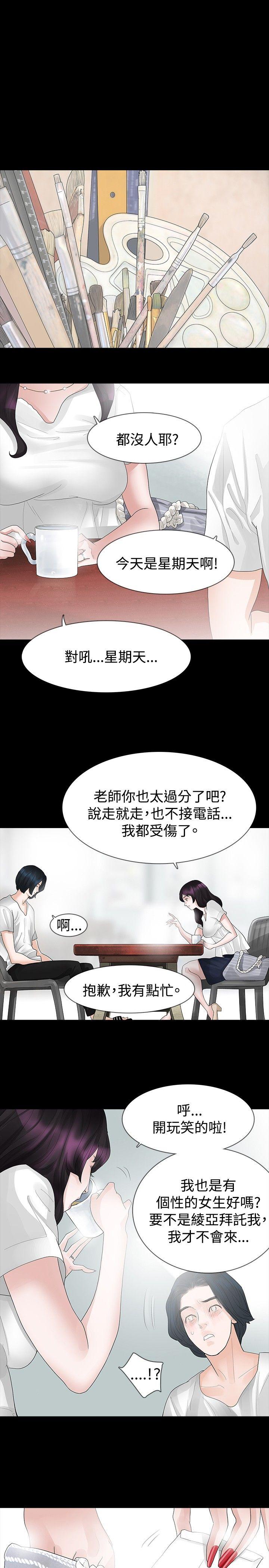 玩火 第15話 第14页