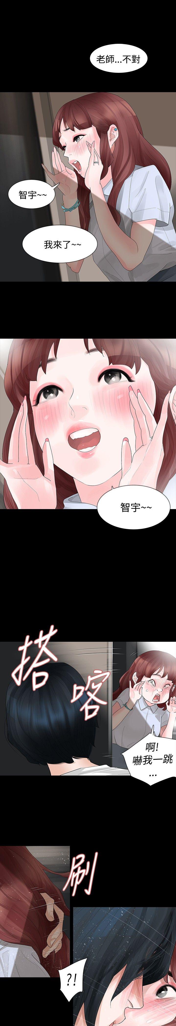 玩火 第15話 第20页