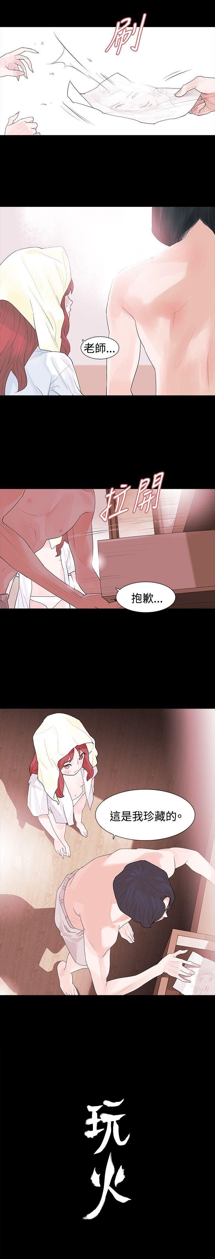 玩火 第15話 第28页
