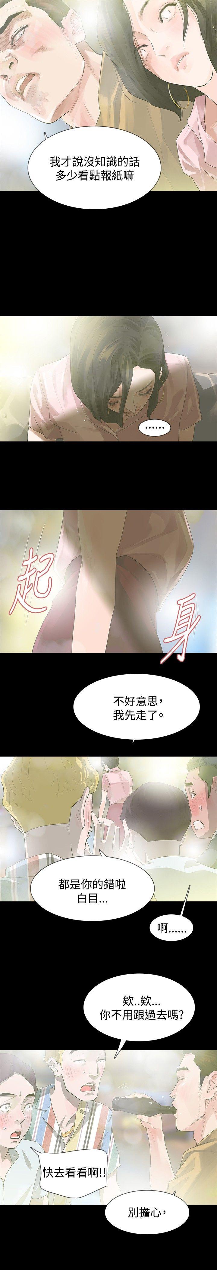 玩火 第16話 第24页