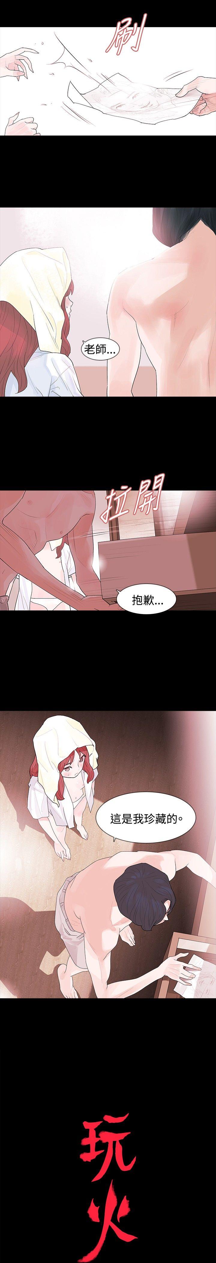 玩火 第16話 第2页