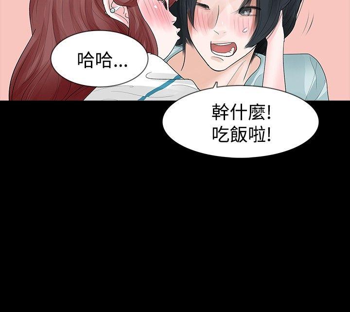 玩火 第16話 第9页