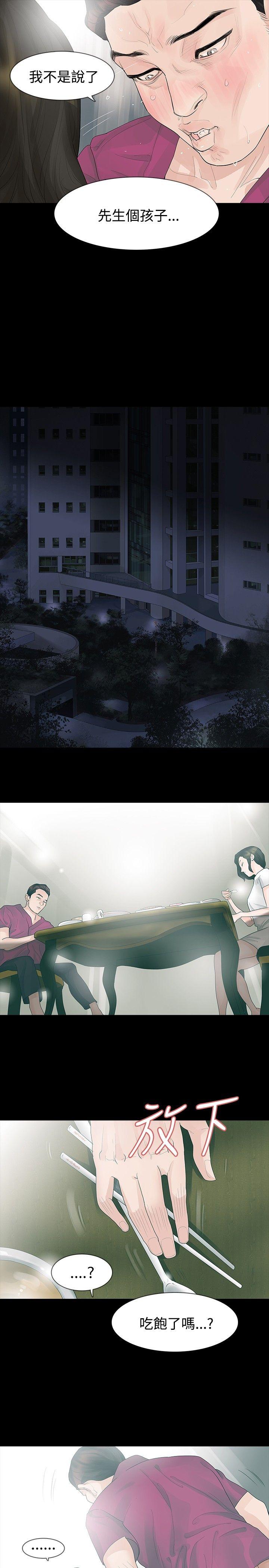 玩火 第16話 第14页
