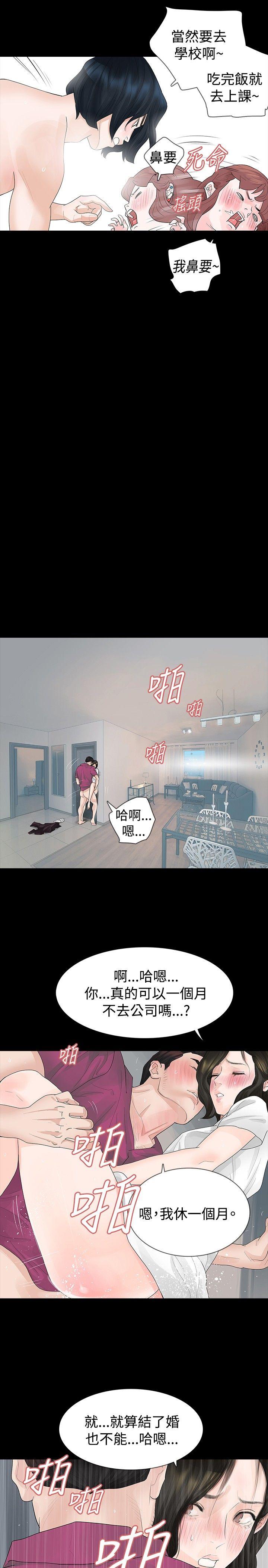玩火 第16話 第12页