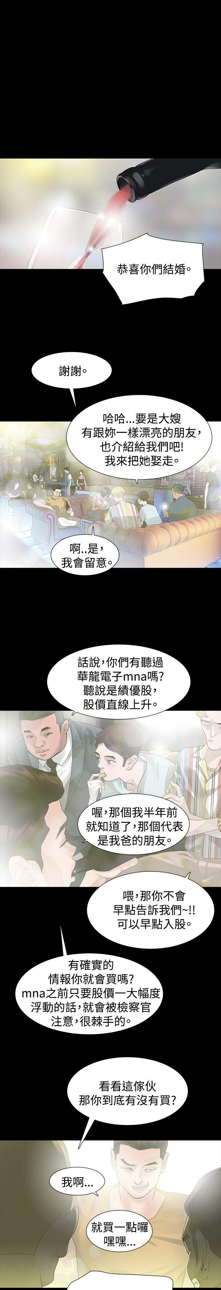 玩火 第16話 第18页