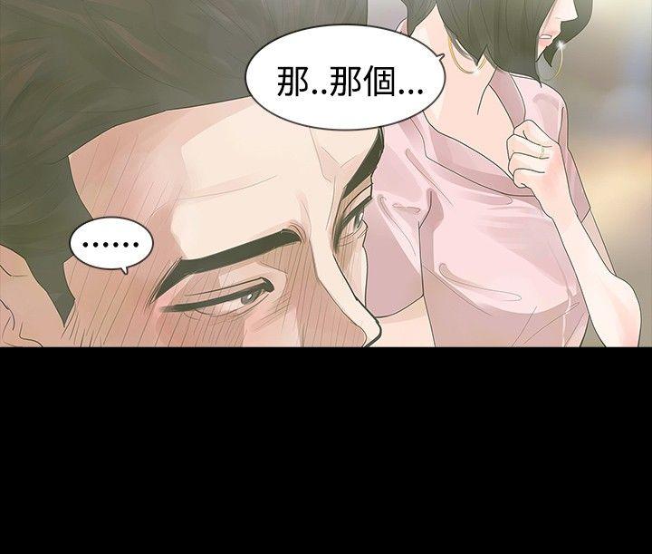 玩火 第16話 第21页