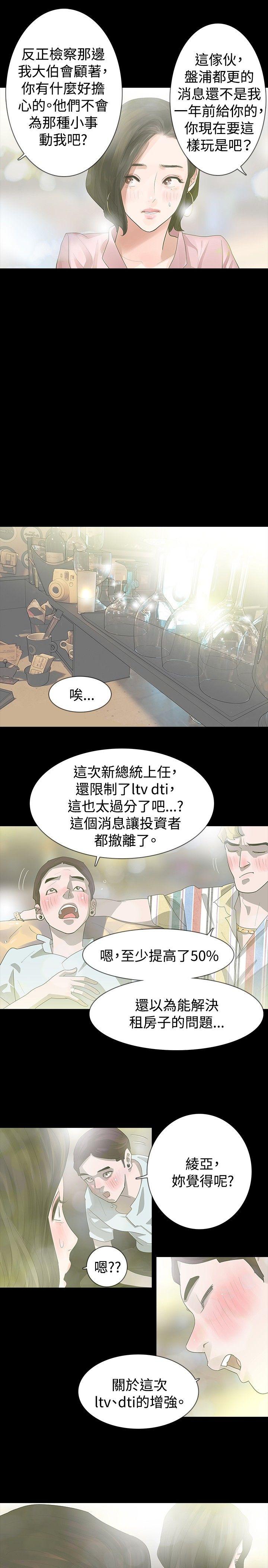 玩火 第16話 第20页