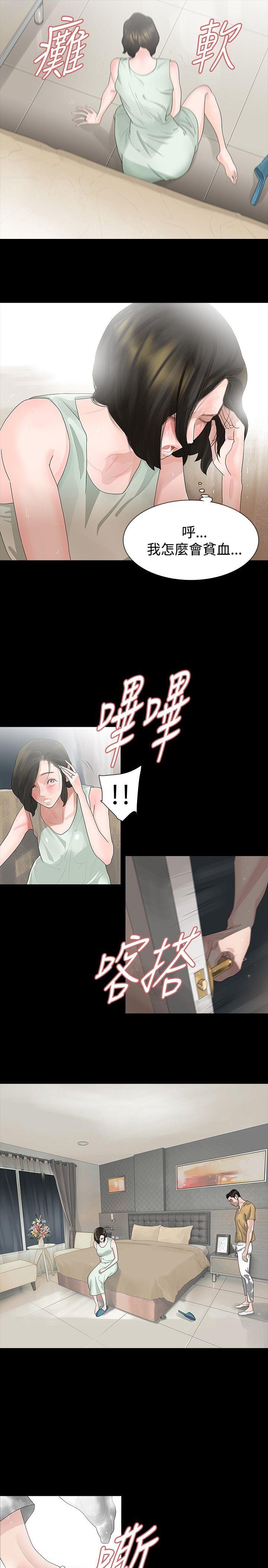 玩火 第17話 第4页