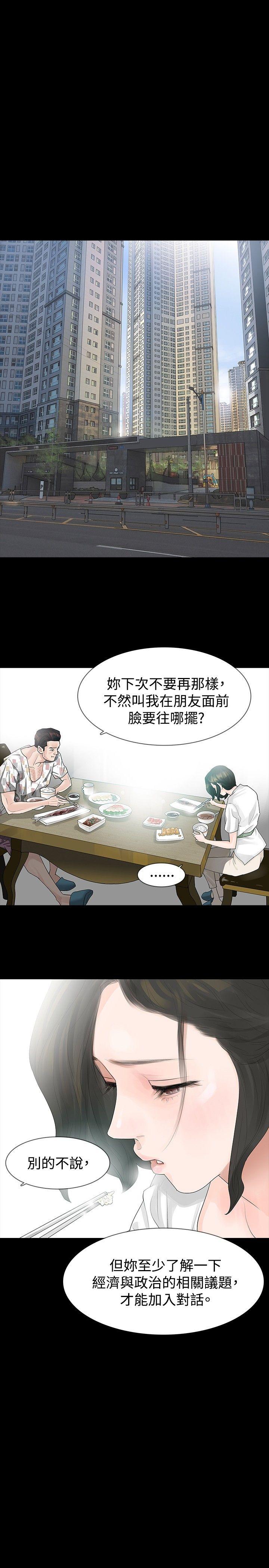 玩火 第17話 第8页