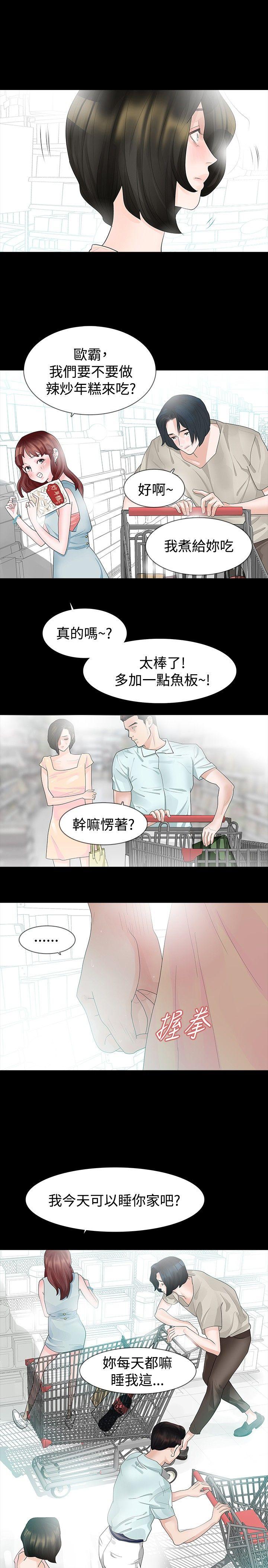 玩火 第17話 第14页