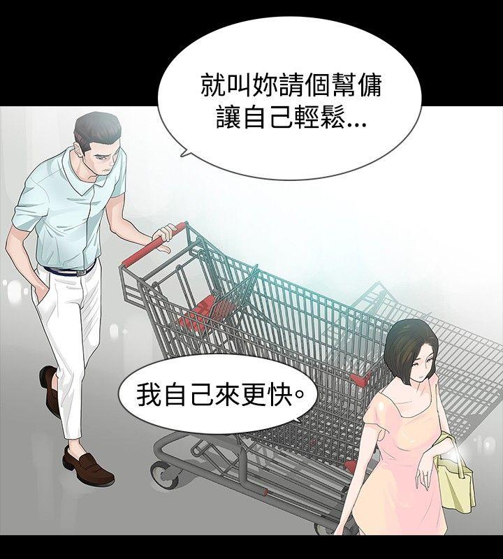 玩火 第17話 第13页