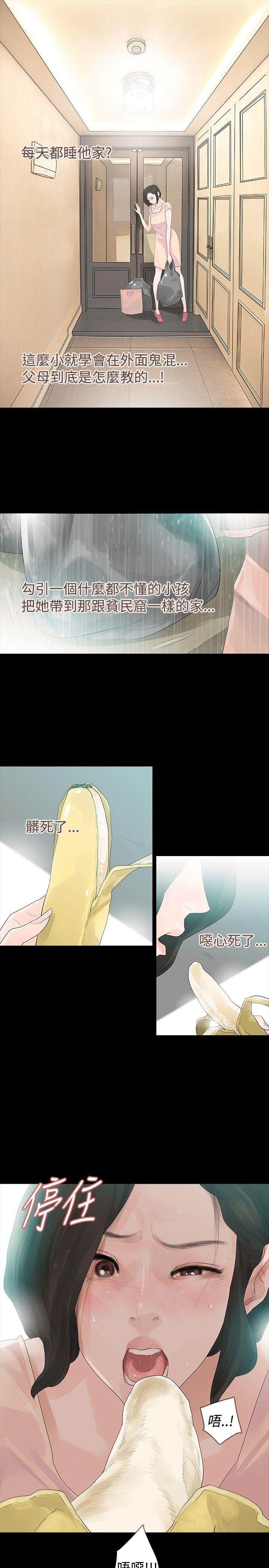 玩火 第17話 第20页