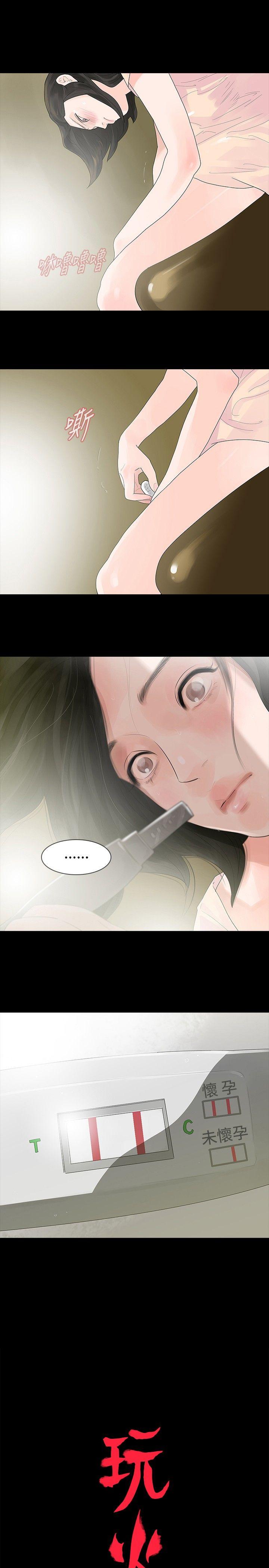 玩火 第18話 第1页