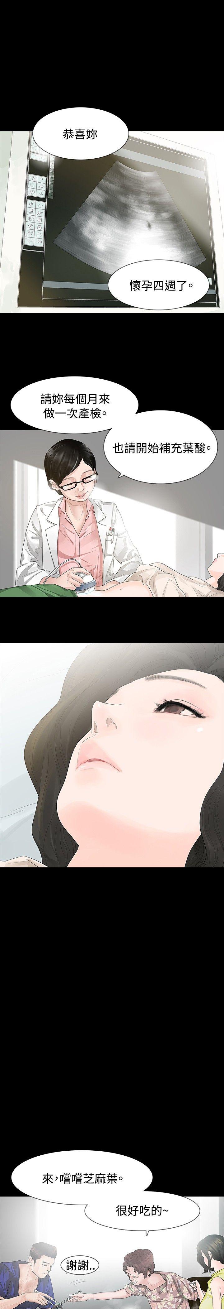 玩火 第18話 第3页