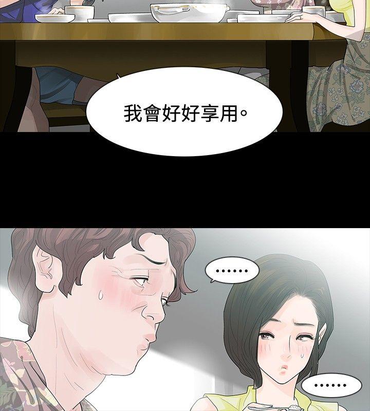 玩火 第18話 第4页