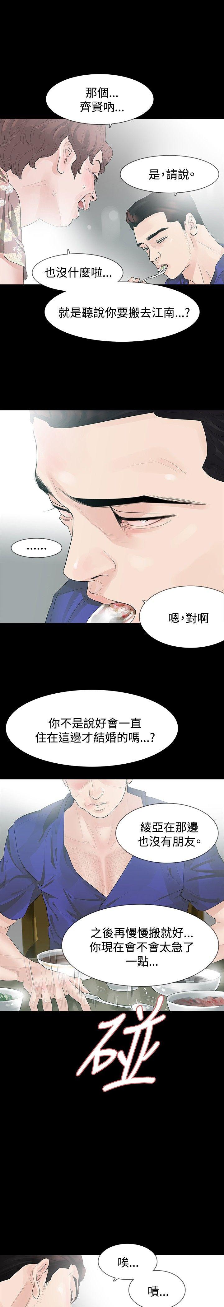 玩火 第18話 第5页