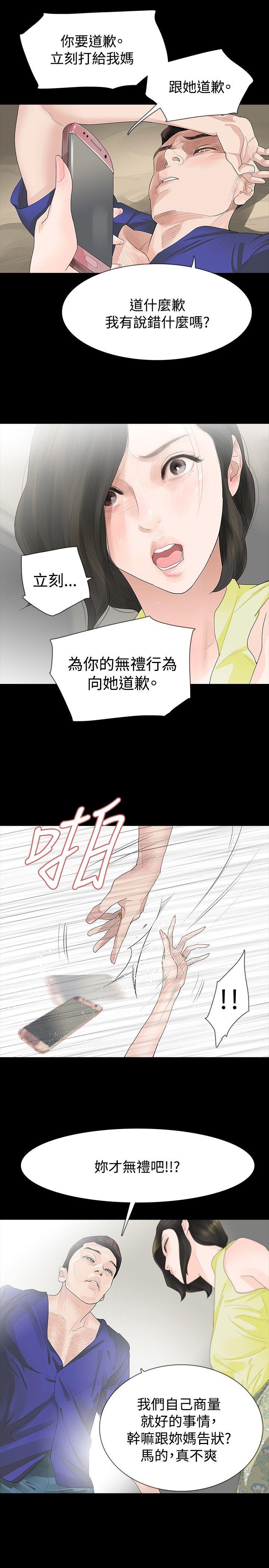 玩火 第18話 第11页