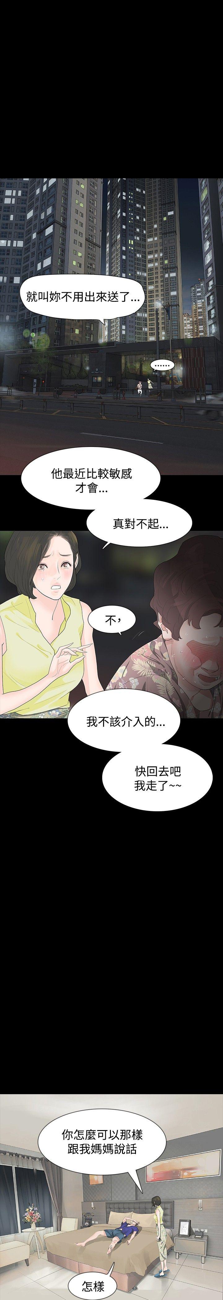 玩火 第18話 第9页