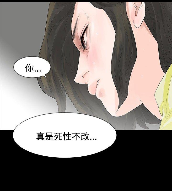 玩火 第18話 第12页