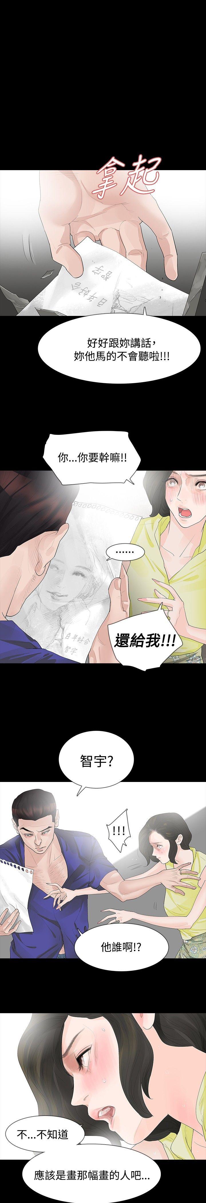玩火 第18話 第15页