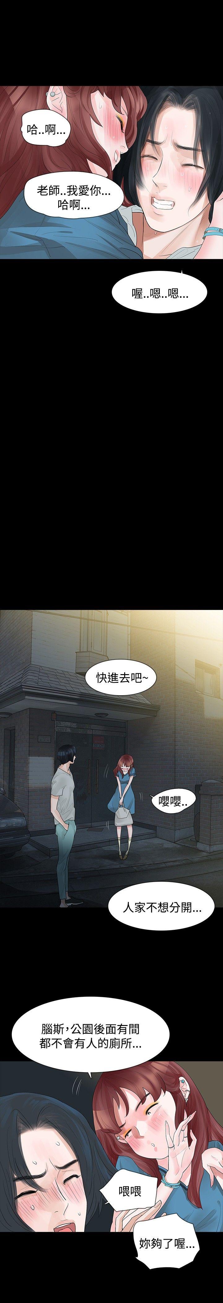 玩火 第18話 第21页