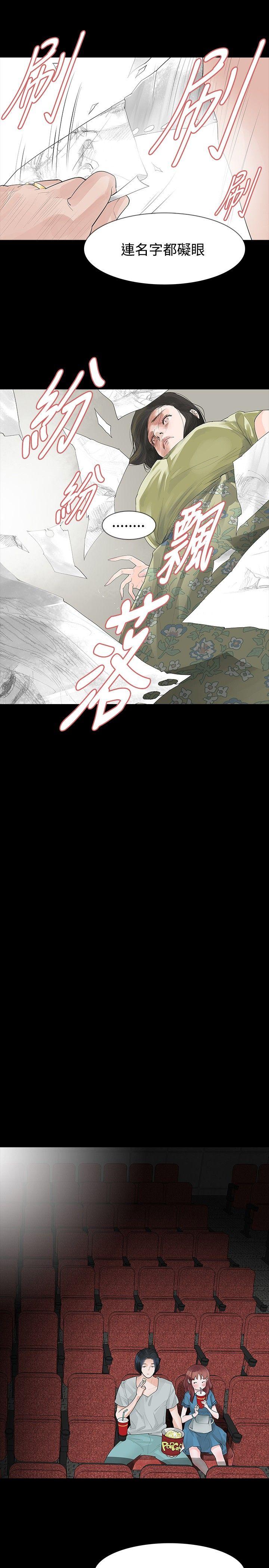 玩火 第18話 第17页