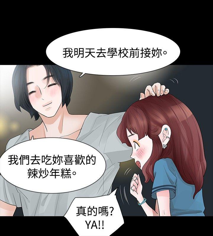 玩火 第18話 第22页
