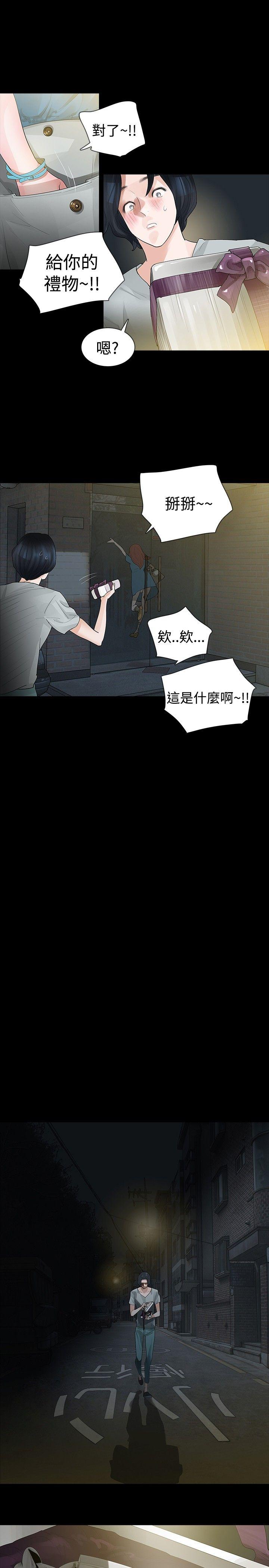 玩火 第18話 第23页