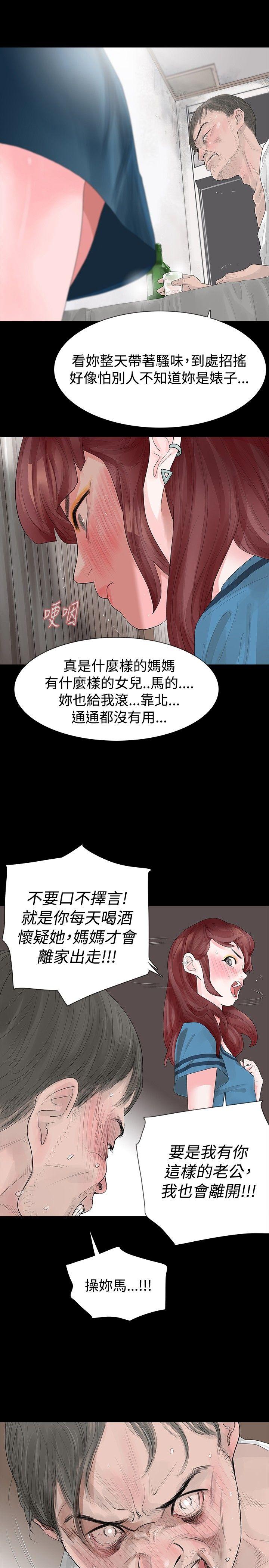 玩火 第19話 第7页