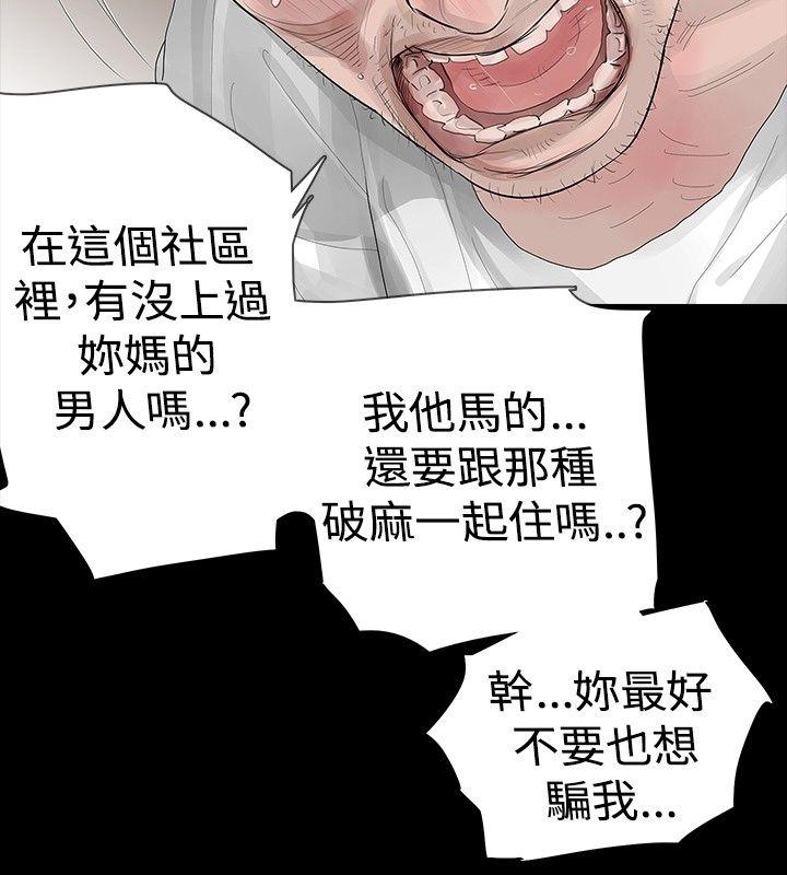 玩火 第19話 第8页