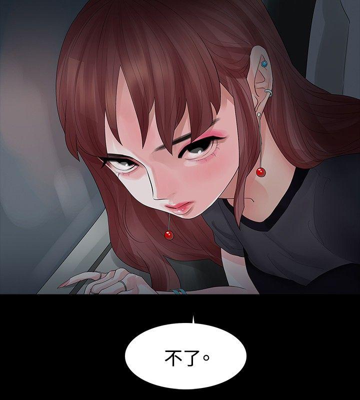 玩火 第19話 第14页