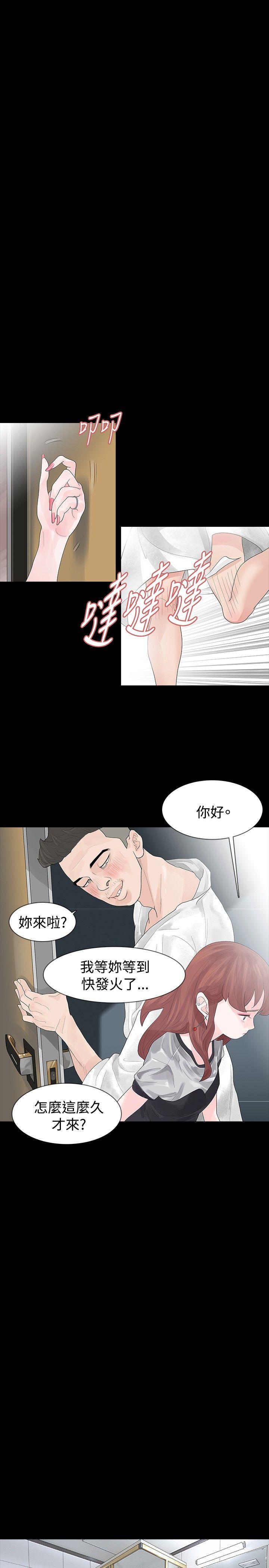玩火 第19話 第15页